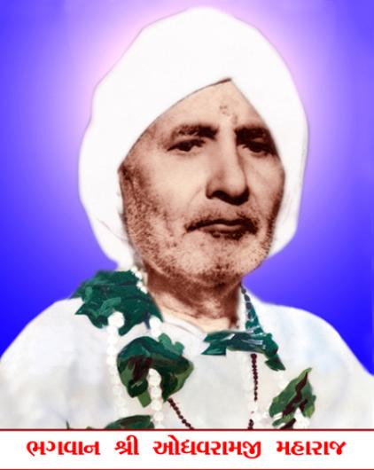 Sant Shree Odhavramji Maharaj